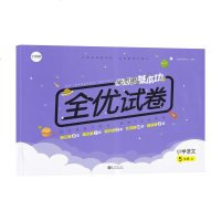 2020秋版 学而思基本功全优试卷 小学语文五年级上册 RJ人教版 小学生五年级上册语文单元试卷测试卷 5五年级上册