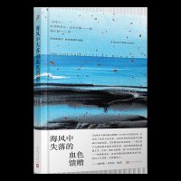 海风中失落的血色馈赠 精装 加拿大著名短篇小说家阿利斯泰尔麦克劳德短篇小说文集七个既温柔又残酷的故事外国文学  书