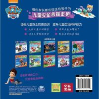 全套10册汪汪队立大功儿童安全救援故事第一辑 3-6岁幼儿园宝宝故事绘本雪山救生员消防大冒6-8岁小学一二年级课外