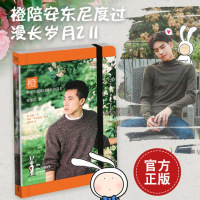 正版   橙陪安东尼度过漫长岁月2Ⅱ5年全新典藏版经典青春文学  书籍 都市情感言情小说世界经典文学名著红橙黄绿