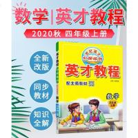 新版  2020秋英才教程四年级上册数学北师大版BSD 小学教辅资料 4年级数学教材全解 四年级数学北师大版上册 英