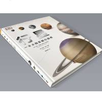 DK行星一本太阳系旅行指南dk儿童百科全书6-12岁揭秘星系科普书籍了解太阳系地图揭秘宇宙奥秘天文知识科普书少儿读物