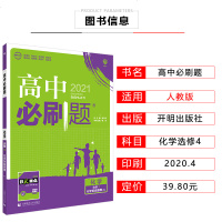 2021新版高中必刷题化学选修4化学反应原理RJ人教版化学选修4化学反应原理教材同步练习题练习册课前课后预习复习课堂