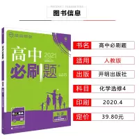 2021新版高中必刷题化学选修4化学反应原理RJ人教版化学选修4化学反应原理教材同步练习题练习册课前课后预习复习课堂