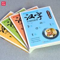 4册正版书注音汉子王国的故事汉字的汉子的故事适合6-7岁儿童阅读的绘本带拼音小学一二三年级中国成语故事精选给孩子的汉