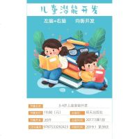 3-4岁儿童潜能开发(全新修订版) 左右脑全脑益智力开发启蒙图书籍 幼儿逻辑思维训练游戏 专注力训练书 幼小衔接教材