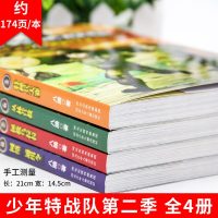 [特种兵学校前传]少年特战队第二季全套5-8册八路著作特种兵大赛+丛林营救+拯救乌拉拉+网络通辑令 阳刚少年书系课外