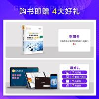 [  ]医学教育网 备考2021执业医师考试 课堂讲义2020版 国家临床执业医师资格考试 章节考点总结 易混易错考