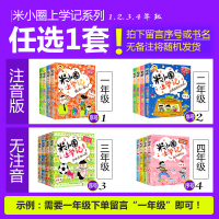正版米小圈上学记一年级二年级注音版三年级四年级全套4册课外书全集小米圈铁头你小圈迷小圈李小圈米小娟米小轩米小圆明小圈