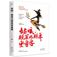 姑娘脱贫比脱单更重要老杨的猫头鹰用30个真实故事送给青春余额不足的你  女性励志青春励志  书籍情感心灵鸡汤哲理故事