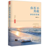 全8册年轻时就要拼尽全力+你不努力谁也给不了你想要的生活+没伞的孩子+你若不勇敢+你只是看起来很努力+将来的你青春文