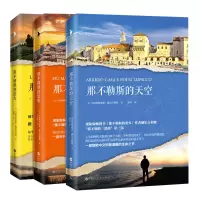 [正版  ]全套3册 那不勒斯的萤火+那不勒斯的黎明+那不勒斯的天空 马三部曲全套3册 外国文学小说 追风筝的人 畅