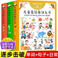 儿童情景对话英语单词大书日常生活英文绘本书籍零基础入启蒙教材早教小学生一三二四年级认知小学幼儿园少儿有声阅读幼儿宝