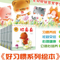 崔玉涛推荐正版小熊宝宝绘本系列全套40册幼儿认知婴儿启蒙益智早教故事书0-3岁儿童书籍你好很忙拉粑粑读物两岁噼里啪啦