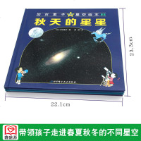 正版 加古里子星空绘本全4册 春天的/夏天的/秋天的/冬天的星星 儿童科普图画书绘本 激发他们的探索精神  探索星空