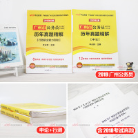 中公教育 广州市公务员考试真题 广州市公务员考试2019 广州公务员考试真题2019 广州市公务员历年真题试卷行政职