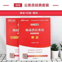 中公教育2020海南省公务员考试用书2本申论行测教材