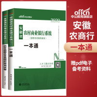 中公教育农商行招聘考试2020安徽省农村商业银行考试用书2本教材一本通历年真题模拟试卷 安徽省农村信用社2020农商