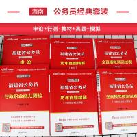中公教育 海南省公务员考试用书2020年海南省考公务员教材申论行测题库 海南公务员历年真试卷全真模拟预测 海南省公务