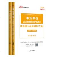 事业单位C类2020广西陕西安徽云南浙江湖北宁夏青海贵州内蒙古省编制事业单位考试用书职业能力倾向测验教材真题自然科学