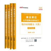 医疗卫生E类中公2020广西陕西安徽云南浙江湖北宁夏青海甘肃贵州内蒙古省编制事业单位考试用书综合应用职业能力倾向测验