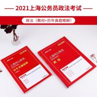 中公教育上海公务员考试用书2021年上海市公务员考试用书2本专业笔试科目政法教材历年真题试卷2020上海市考公务员考