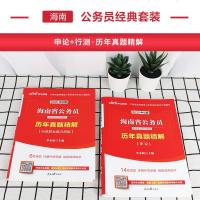 中公教育海南公务员考试2020海南省公务员考试用书2本套历年真题申论行政职业能力测验 海南省考乡镇公务员选调招警考试