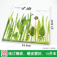 一寸虫 信谊世界精选图画书 李奥尼凱迪克奖杨茂秀 3-6岁儿童精装绘本馆 亲子阅读幼儿睡前故事书 生存智慧幼儿园早教
