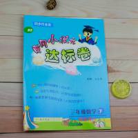黄冈小状元三年级下册数学达标卷北师版2020春3年级下册数学达标卷黄岗小状元达标卷三年级数学下册试卷子三年级下册数学