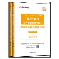 医疗卫生E类中公2020云南湖北内蒙古广西宁夏陕西贵州甘肃青海安徽省事业单位编制考试用书职业能力倾向测验真题试卷题库