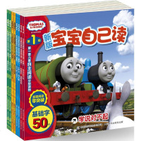    托马斯和朋友宝宝自己读（新版套装8册）少幼儿童情商培养早教识字拼音认读绘本3-6岁小火车学说对不起游戏图画故