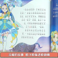 4册注音版的童书巴拉拉小魔仙之魔法海萤堡海洋奇遇漫画书0-1-2-3-6-8岁儿童拼音认读绘本故事书幼儿园女孩公主喜