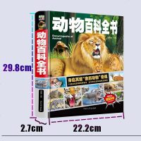 精装本野生动物百科全书大百科活蝙蝠老虎熊猫蛇哺乳鱼两栖爬行小学生三四五六年级课外书必读阅读非DK绘本认知  童书