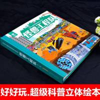 好好玩超级动物城科普立体绘本怪兽工程队 婴幼儿童有趣的情景体验3d翻翻书/好奇宝宝科普挖土机机关书0—3—5至6岁小