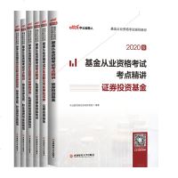 中公教育2020年基金从业资格考试辅导用书法律法规、职业道德与业务规范+证券投资+私募股权投资考点精讲历年真题考前押