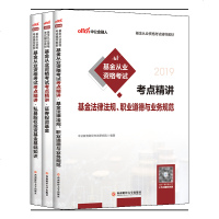 中公教育2019基金从业资格考试辅导用书考点精讲法律法规、职业道德与业务规范+证券投资+私募股权投资 基金从业资格考