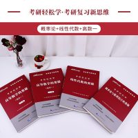 中公 考研研究生招录考试用书2021年考研轻松学教材概率论与数理统计的奥秘线性代数高等数学(数学一)考研数学大纲指导