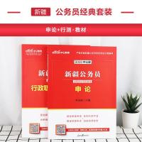 中公教育新疆公务员考试用书2020省考新疆公务员考试专用教材申论行政职业能力测验 新疆省考公务员2020年笔试通用教