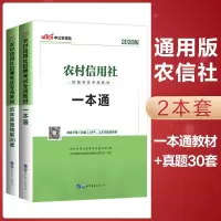 中公教育农村信用社招聘考试用书2020农村信用社招聘考试教材一本通历年真题精解30套 2020年农信社农商行招聘考试