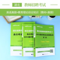 【中公教育】湖北教师招聘2020湖北省教师招聘考试用书3本湖北招教英语学科知识教材历年真题试卷全真题库 湖北省教招入