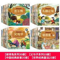 全套幼儿绘本阅读亲子1-2-3-6岁儿童书亲子睡前故事书中国经典动画珍藏版神话园小中大班一年级图书启蒙小人书读物宝宝