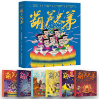 葫芦兄弟 上海美影厂授权版 经典动画原片修复绘本 6册装珍藏版 葫芦娃斗蛇精 图画书 送纸玩具 亲子读果麦图书