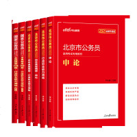 中公教育北京市公务员考试历年真题2021年北京市公务员考试专用教材申论行测历年真题试卷2020年省考公务员联考全真题