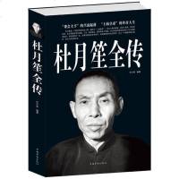 杜月笙全传正版杜月笙传记 全传真实记录 野史外传 中国近代风云人物 黑帮老大全传 小说
