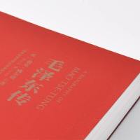 毛传 迪克威尔逊著 全新珍藏全译本 政治人物传记伟人书籍 正版 GWRH