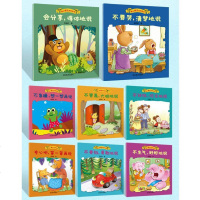 8册爱上表达系列绘本 我会表达自己不要哭清楚地说幼儿童语言训练情商培养绘本宝宝学说话语言启蒙书不生气好好地说不害羞大