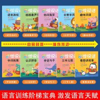 全套10册快乐宝宝学说话语言启蒙书 适合一岁半到两岁宝宝看的书籍婴儿认知幼儿图书0-1-2-3-6三岁儿童读物益智早