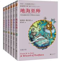 [正版六册]《地海传奇六部曲》系列套装6册[美]厄休拉·勒古恩著 读客正版外国奇幻小说入选六年级自主阅读书目奇幻三大