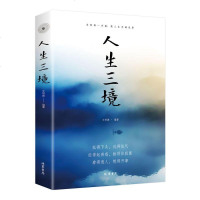 正版区域   人生三境 自控力断舍离幸福的方法优雅书生活的艺术正能量自制力情绪管理书籍成人心理学静心的提升自我修养的