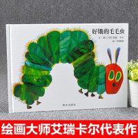 信谊世界精选绘本好饿好饿的毛毛虫正版  幼儿绘本儿童3-6岁精装硬壳故事书0-3岁洞洞书奇妙这是一本充满了诗情与创意